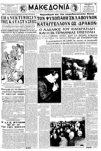 Μακεδονία 18/02/1966 