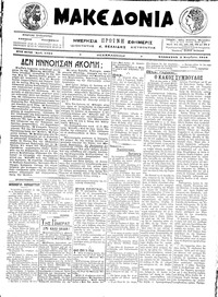 Μακεδονία 05/11/1916 