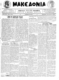 Μακεδονία 10/11/1916 