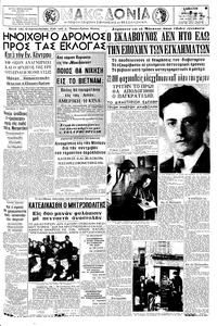 Μακεδονία 19/02/1966 