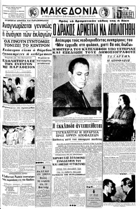 Μακεδονία 20/02/1966 