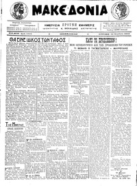 Μακεδονία 13/11/1916 