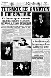 Μακεδονία 23/02/1966 