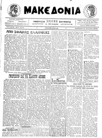 Μακεδονία 14/11/1916 