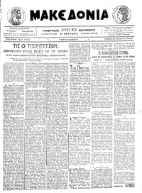Μακεδονία 15/11/1916 