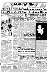 Μακεδονία 24/02/1966 