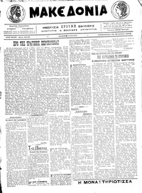 Μακεδονία 19/11/1916 