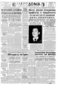 Μακεδονία 25/02/1966 