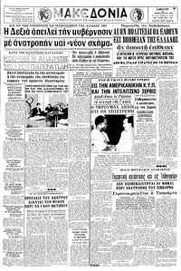 Μακεδονία 26/02/1966 