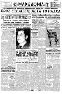 Μακεδονία 27/02/1966 