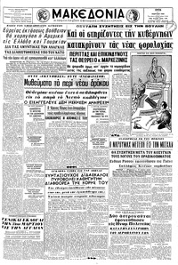 Μακεδονία 01/03/1966 