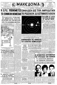 Μακεδονία 02/03/1966 
