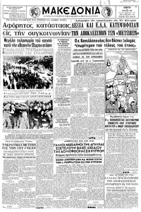 Μακεδονία 03/03/1966 