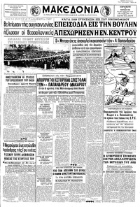 Μακεδονία 04/03/1966 