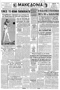 Μακεδονία 05/03/1966 