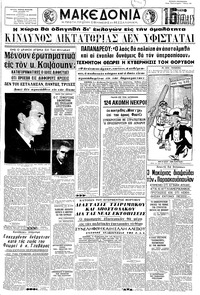 Μακεδονία 06/03/1966 