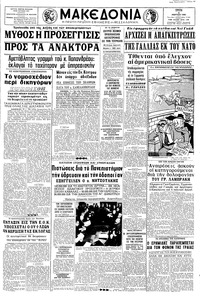 Μακεδονία 08/03/1966 