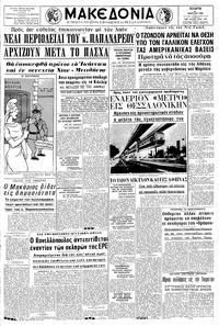 Μακεδονία 09/03/1966 