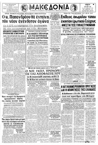 Μακεδονία 10/03/1966 
