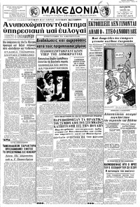 Μακεδονία 11/03/1966 