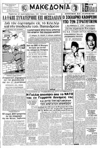 Μακεδονία 13/03/1966 
