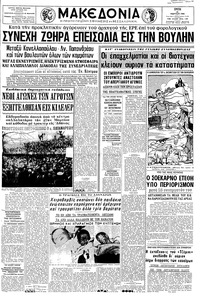 Μακεδονία 15/03/1966 