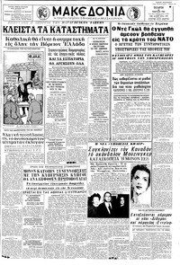 Μακεδονία 16/03/1966 