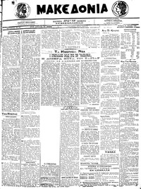 Μακεδονία 22/07/1920 