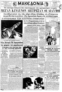 Μακεδονία 18/03/1966 