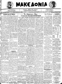 Μακεδονία 24/07/1920 