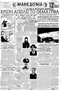 Μακεδονία 22/03/1966 