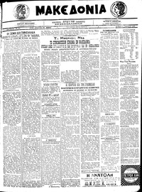 Μακεδονία 05/08/1920 