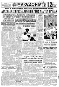 Μακεδονία 23/03/1966 