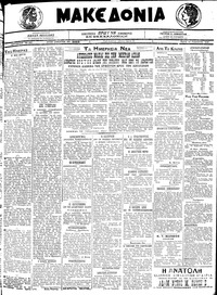 Μακεδονία 11/08/1920 