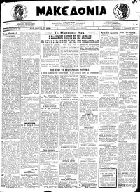 Μακεδονία 14/08/1920 