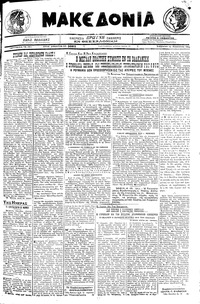 Μακεδονία 15/08/1920 