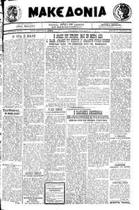 Μακεδονία 23/08/1920 