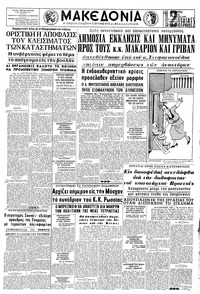 Μακεδονία 29/03/1966 