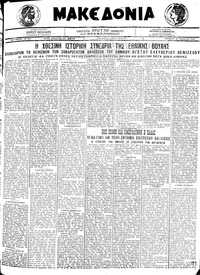 Μακεδονία 26/08/1920 