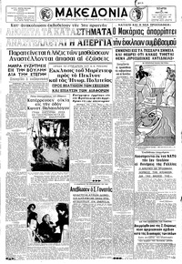Μακεδονία 30/03/1966 