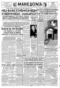 Μακεδονία 31/03/1966 