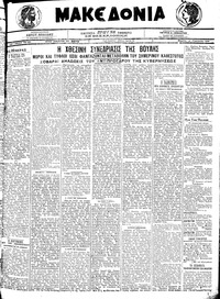 Μακεδονία 27/08/1920 