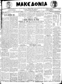 Μακεδονία 28/08/1920 