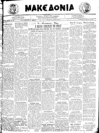 Μακεδονία 29/08/1920 