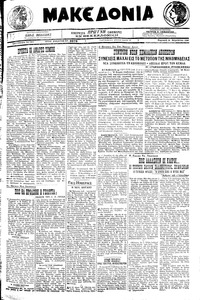 Μακεδονία 30/08/1920 