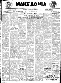 Μακεδονία 01/09/1920 
