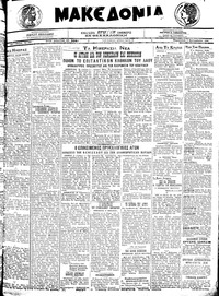 Μακεδονία 04/09/1920 
