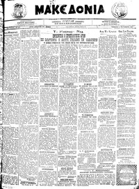 Μακεδονία 05/09/1920 