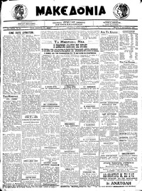 Μακεδονία 10/09/1920 