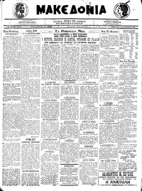 Μακεδονία 18/09/1920 